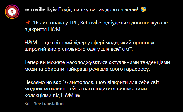 H&amp;M возобновляет работу еще в двух ТРЦ Киева: когда ждать открытие